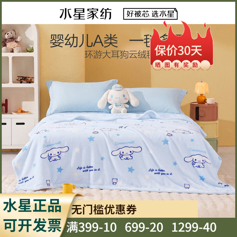 水星家纺环游大耳狗云绒毯婴幼儿毛毯盖毯可机洗水洗A类床品