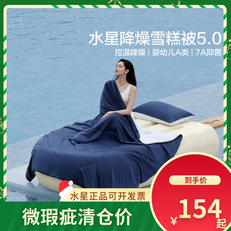 水星家纺第5代雪糕被夏凉被婴幼儿A类（微瑕品）