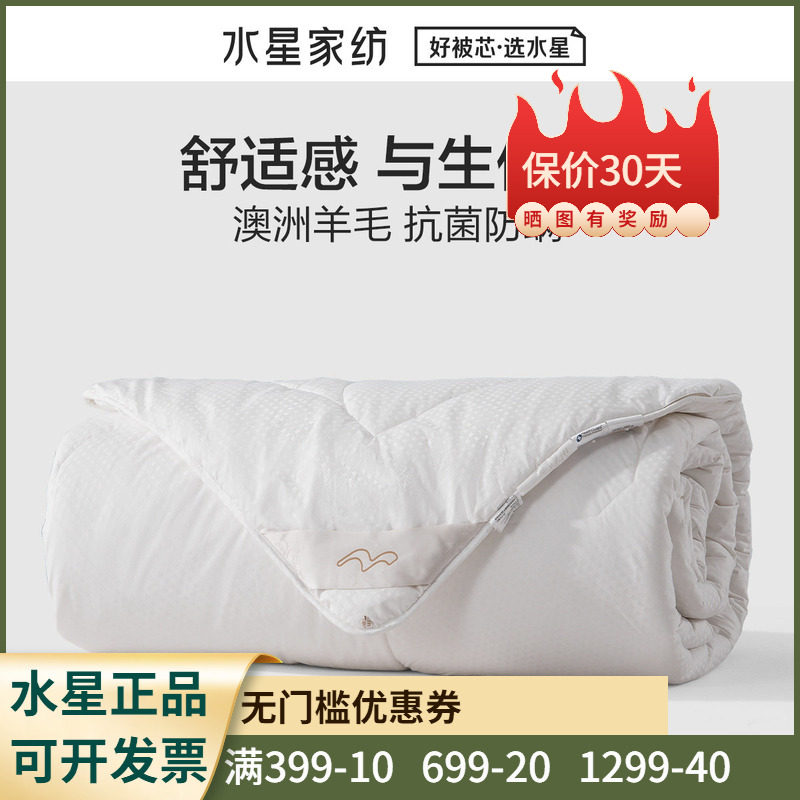 水星家纺被芯水星纯棉面料