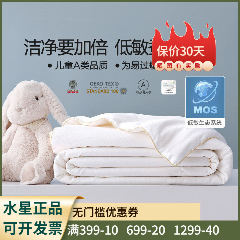 水星家纺A+低致敏全棉抗菌蚕丝冬被 单双人学生成人蚕丝被子被芯