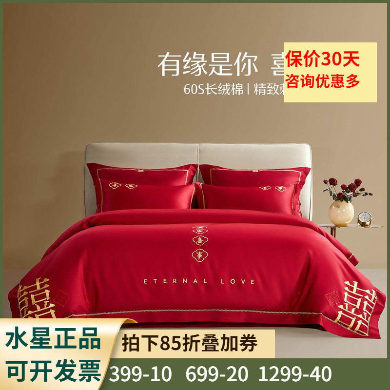 婚庆全棉四件套四件套水星