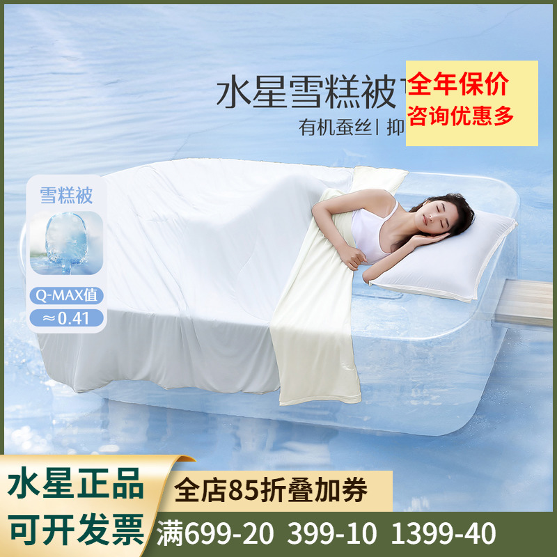 水星家纺床上用品凉感Pro冰肌双感蚕丝夏被 单双人空调被夏凉被