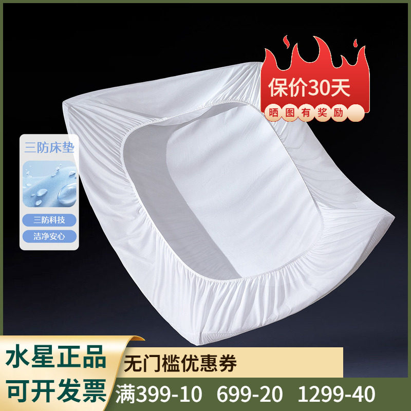 水星家纺云立方·三维防护床褥A类抗菌床护垫1.8米1.2高端35厘米