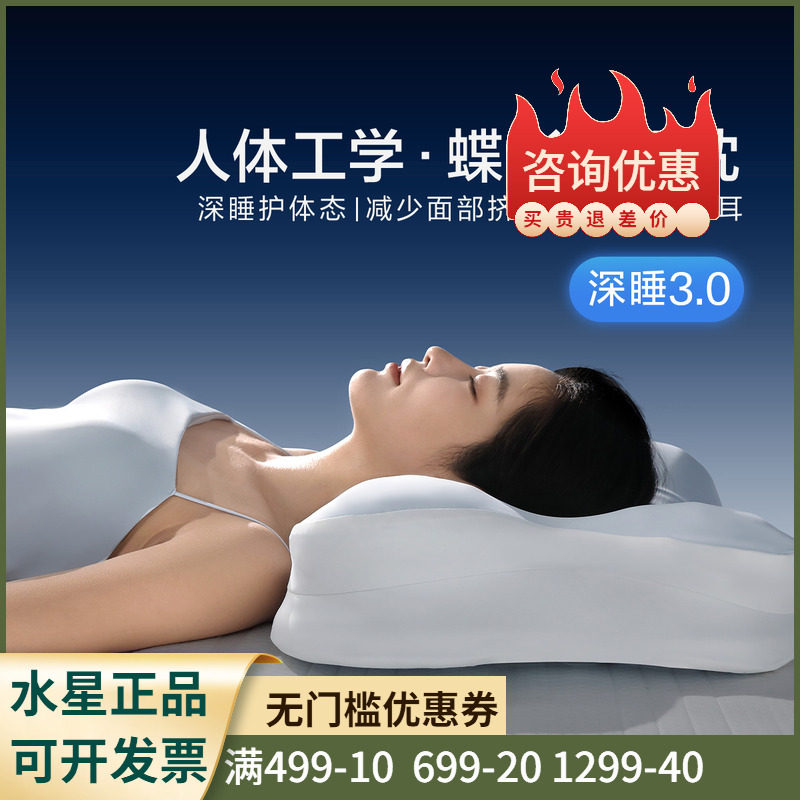 水星家纺人体工学慢回弹枕头记忆棉枕芯枕护颈椎助睡眠专用礼盒装,床上用品,枕头/枕芯,淘宝优惠券,粉丝福利购,淘宝优惠卷