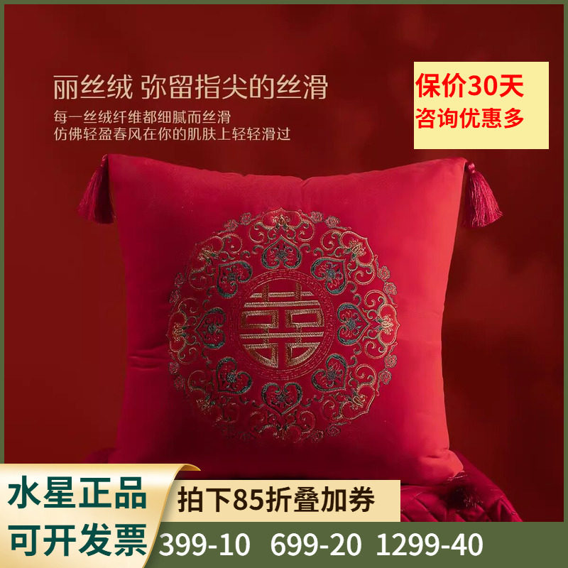 水星家纺婚庆靠垫抱枕婚房床头靠垫红色刺绣客厅沙发抱枕喜庆结婚