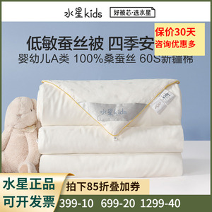 水星家纺棉贡缎儿童抗菌低敏被芯