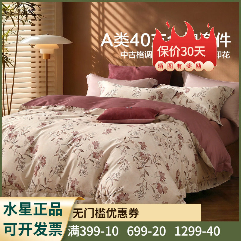 水星家纺中古花瑶叶蔓套件A类纯棉1.5全棉单双人四件套1.8米1.2