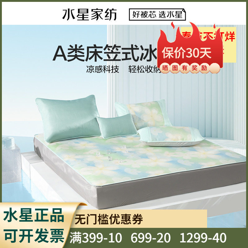 印花抗菌凉席可折叠席子水星