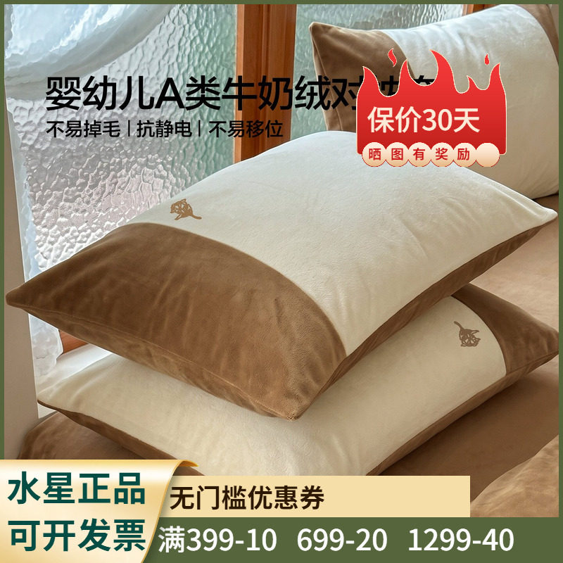 水星家纺塞纳暮色牛奶绒对枕套A类抗菌抗静电1对枕头套74*48