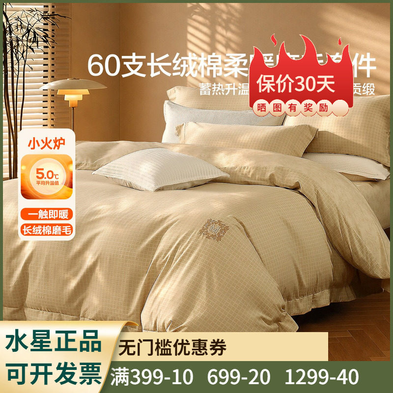 水星家纺中古花野琴音套件纯棉磨毛冬用加厚纯棉1.2全棉四件套1.8