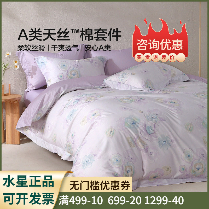 水星家纺繁花露染云汀天丝莱赛尔单双人四件套1.8床单式床笠式1.2