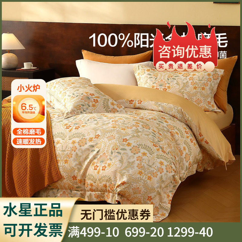 水星家纺莫里斯百合落日冬用加厚纯棉磨毛四件套1.2米1.8全棉床品