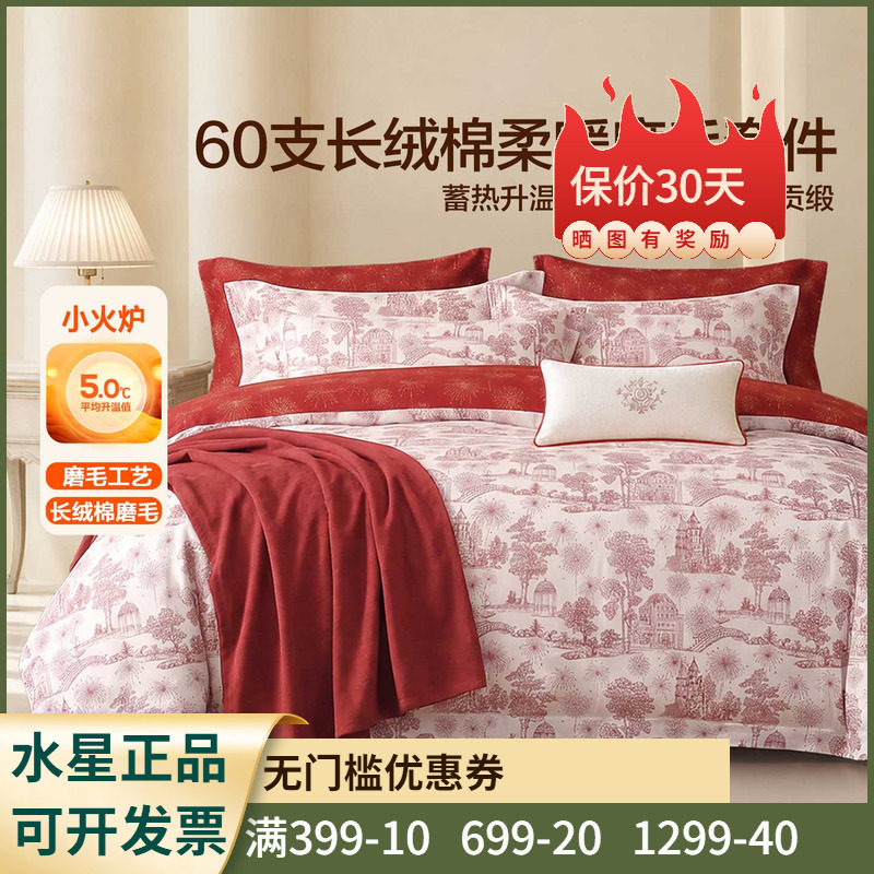 纯棉保暖床单被套A类+贡缎织造