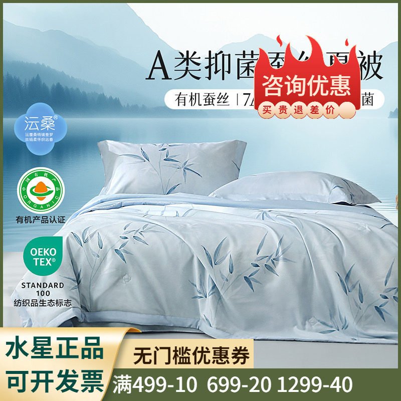 百丽丝家纺 竹摇倾柔抗菌水洗有机蚕丝夏被单双人空调被夏凉被