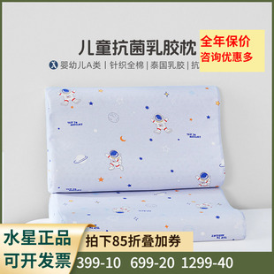 水星家纺星之秘境儿童乳胶枕母婴A类抗菌乳胶枕芯枕头单只装
