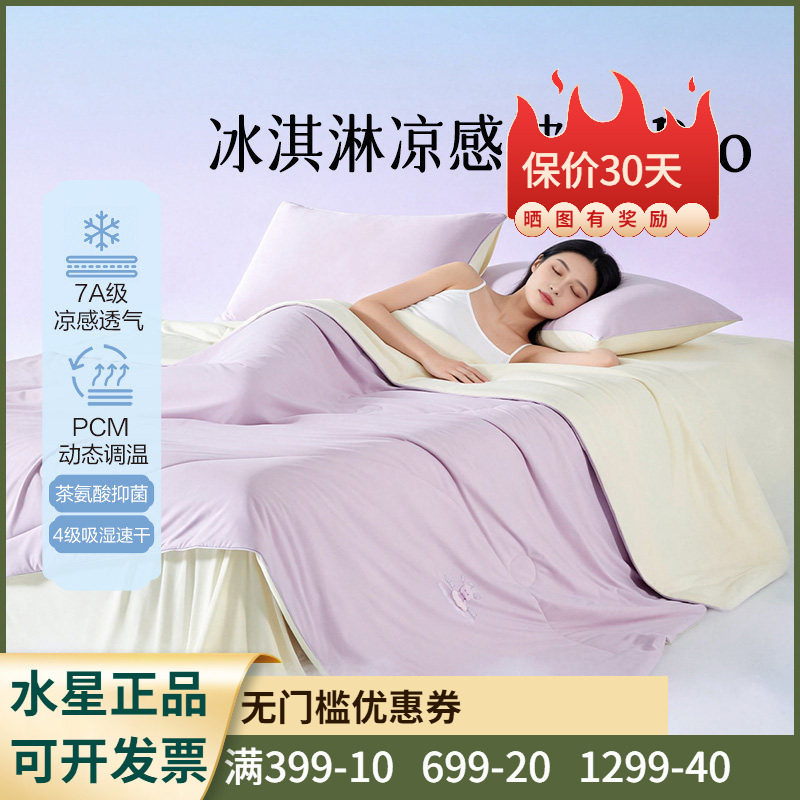 百丽丝家纺 冰淇淋被2.0 Pro·豆能控温可机洗空调被夏凉被夏被