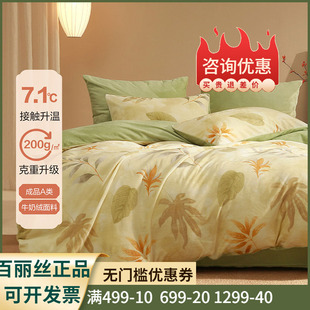 百丽丝家纺青叶逢四件套加厚牛奶绒保暖加绒被套秋冬新品1.8米1.2
