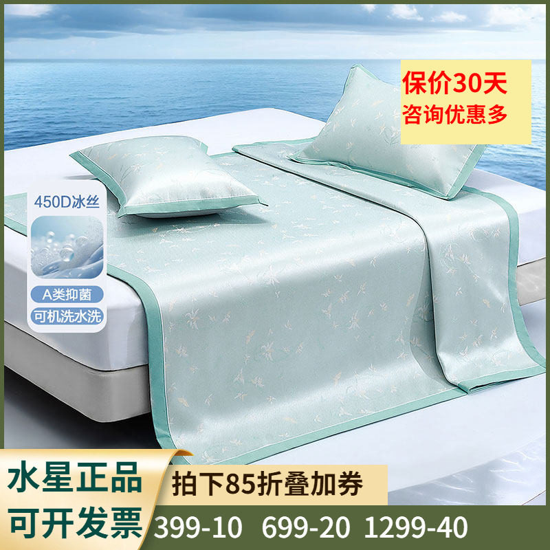 冰丝席【提花工艺可机洗水洗