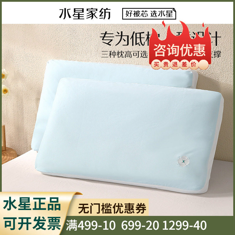 水星家纺小云棉舒缓低枕 单双人学生成人枕套可拆洗枕头枕芯