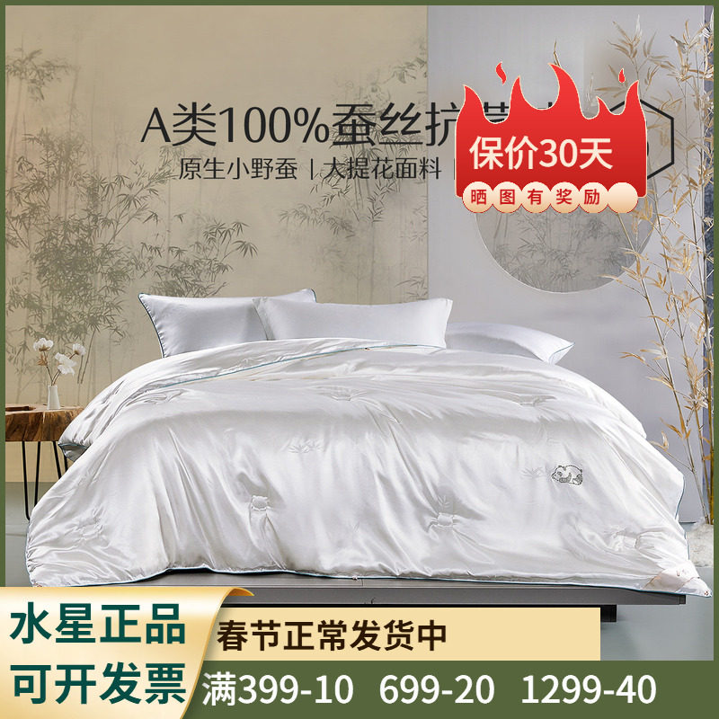 水星家纺汐韵抗菌蚕丝冬被单双人3-6斤学生成人被芯 100%蚕丝被子