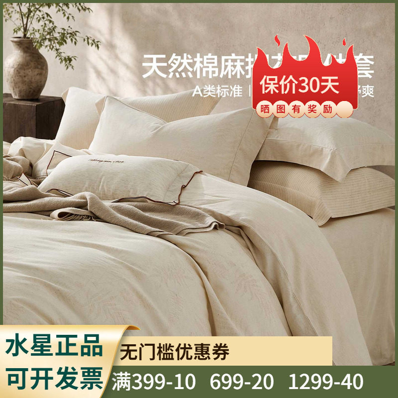 水星家纺麻素缕套件亚麻加棉60支色织提花四件套1.8米1.5双人床品