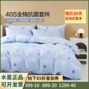 水星家纺40S全棉三/四件套A类抗菌套件儿童卡通床单被套床上用品