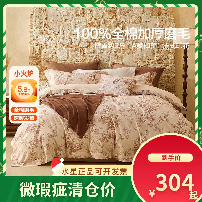 （微瑕品）水星家纺南法塞尚花楹套件纯棉全棉磨毛冬用加厚四件套
