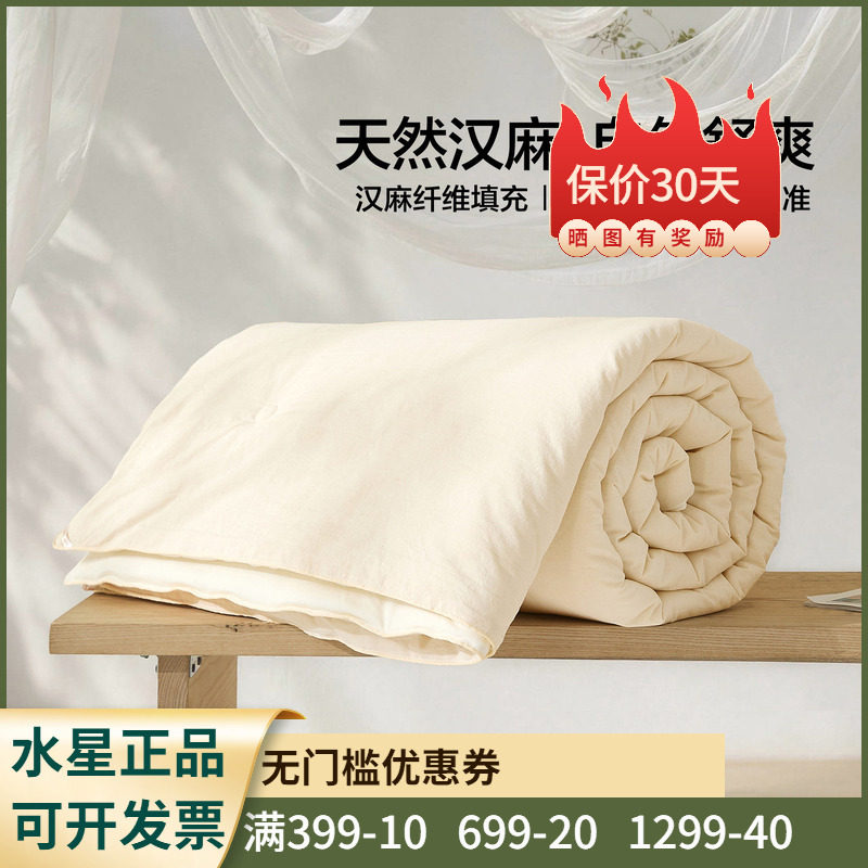水星家纺天然汉麻被芯A类四季被透气抑菌可机洗双感春秋被26新品
