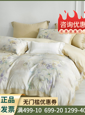 水星家纺100支超细旦LFH天丝莱赛尔床笠四件套轻奢高级感婉婷花开