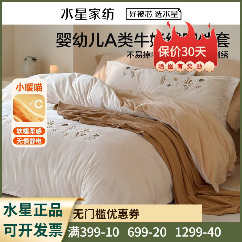 水星家纺中古·柔雾套件婴幼儿抗菌牛奶绒四件套1.8米1.2抗静电