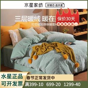 水星家纺暖绒四件套法兰绒套件秋冬宿舍家用床单被套1.8印象荣源