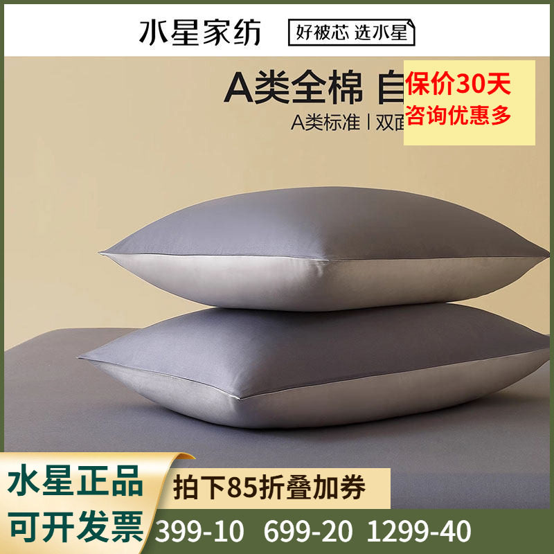 水星家纺A类全棉对枕套100纯棉枕头套一对装简约学生宿舍床上用品