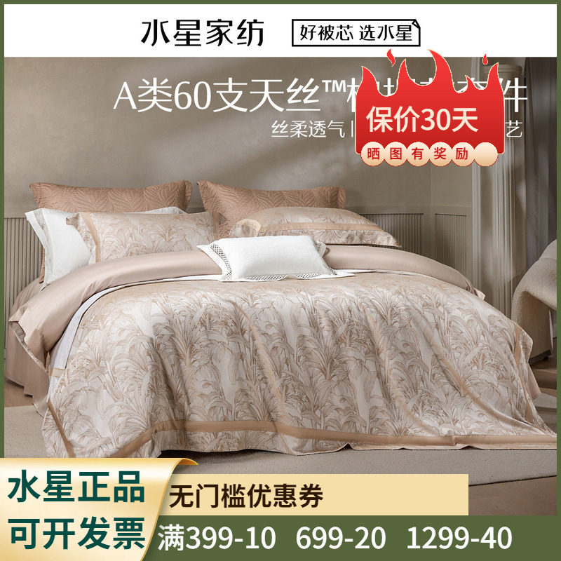 水星家纺密林栖梦套件60支天丝棉提花四件套双人床上用品1.8米1.5