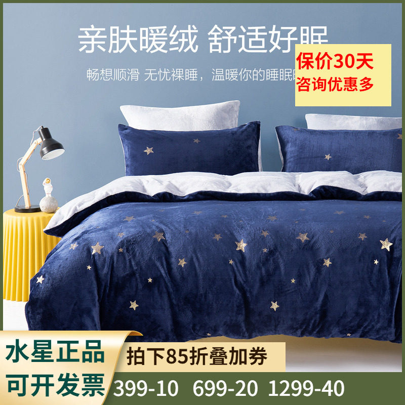 水星家纺法兰绒深蓝星耀暖绒被套240成人珊瑚绒冬用牛奶绒 被罩