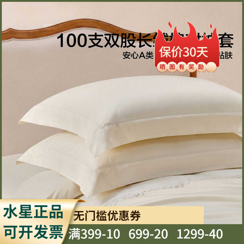 水星家纺100支双股长绒棉贡缎对枕套A类高端轻奢枕芯套一对装26新