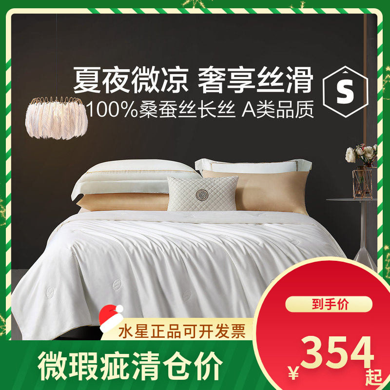 (微瑕品)水星家纺云丝语抗菌桑蚕丝夏被床上用品