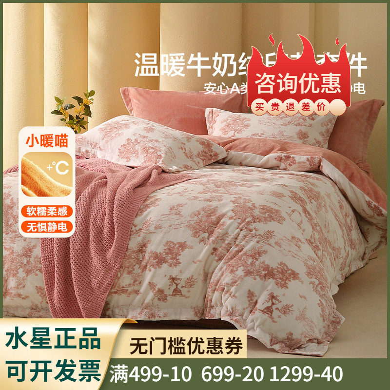 水星家纺风吟蝶语套件珊瑚绒牛奶绒单双人1.8米1.2四件套床上用品