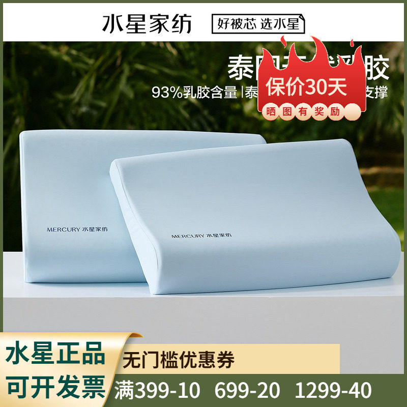 水星家纺泰Q弹·天然乳胶枕ProA类乳胶枕头枕芯 枕套可拆洗床品