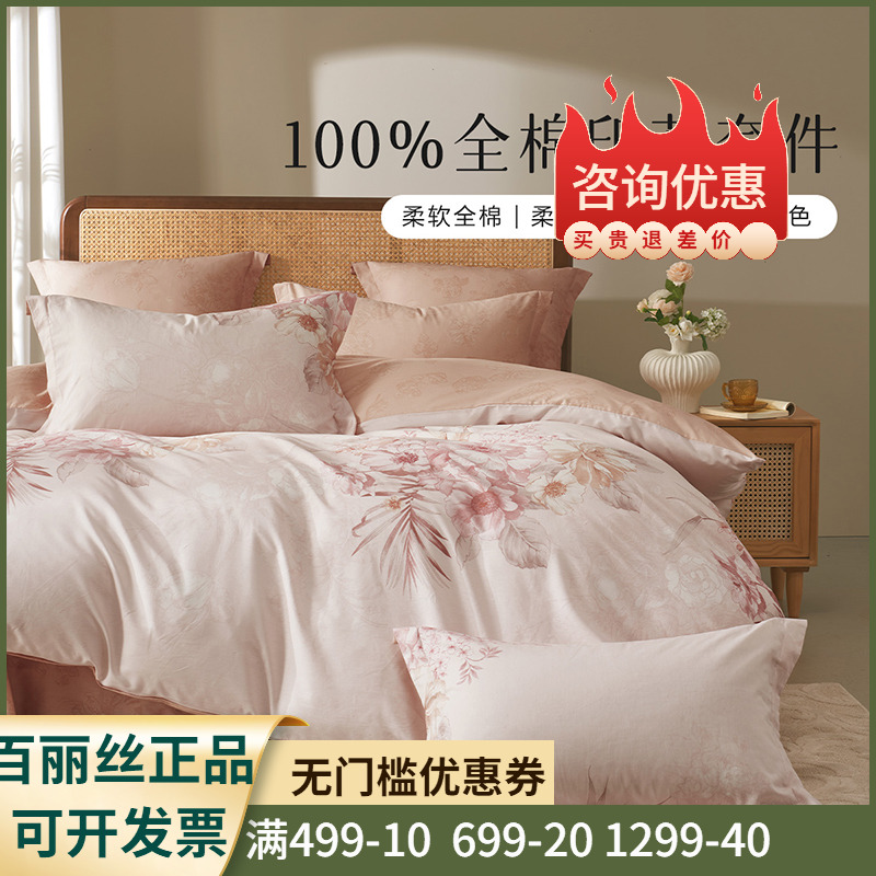 百丽丝家纺 花语晨曦 40支纯棉全棉印花四件套单双人床上用品1.8