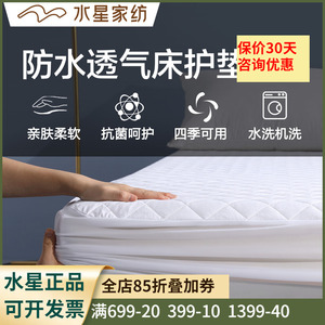 水星家纺正品床笠式眠防水床垫