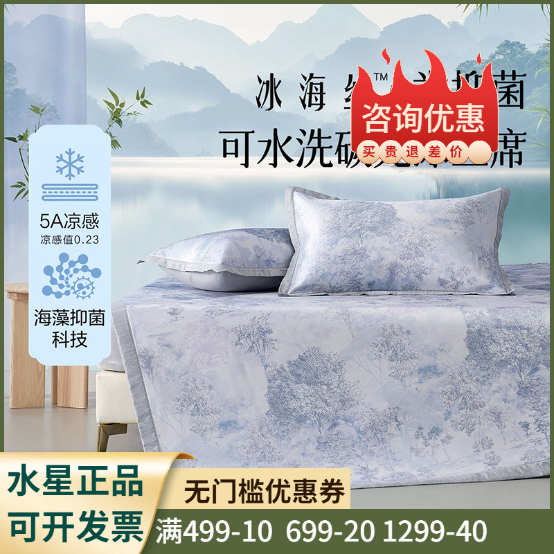 百丽丝家纺可机洗抑菌床单凉席冰丝凉席夏季凉席2025新款冰丝席子
