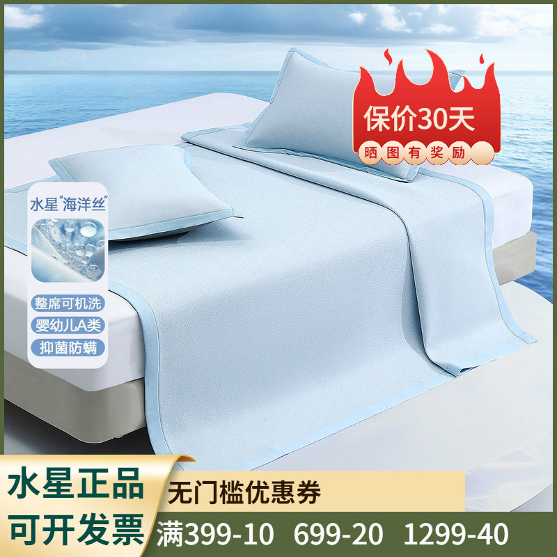 可水洗床笠式提花冰丝席升级款