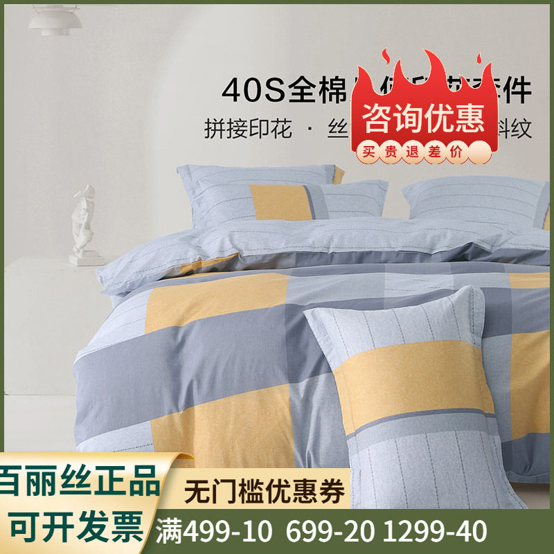 百丽丝家纺床单四件套单人双人床