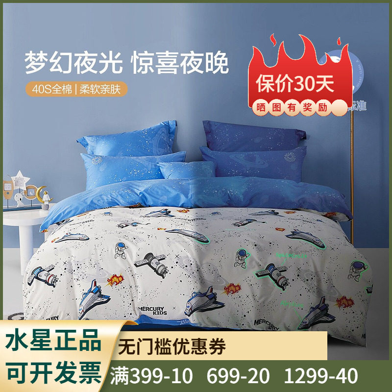 儿童孩子卡通床品纯棉套件水星