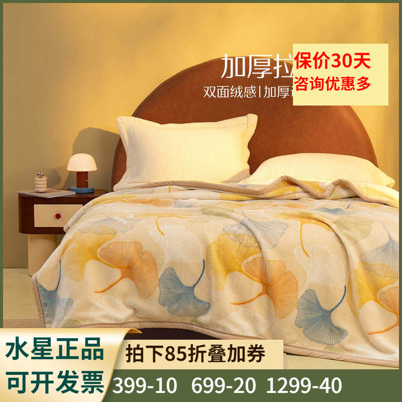 水星家纺加厚拉舍尔毛毯盖毯空调毯办公室6-7斤冬用毯子 叶朦胧