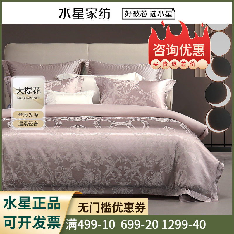 水星家纺璎珞粉床单式/床笠式套件1.8m1.5提花四件套轻奢床上用品