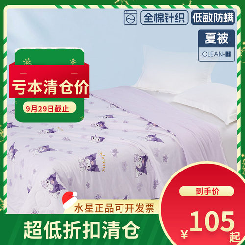 （微瑕品）水星家纺花篱酷洛米全棉针织Clean-K防螨低敏夏被