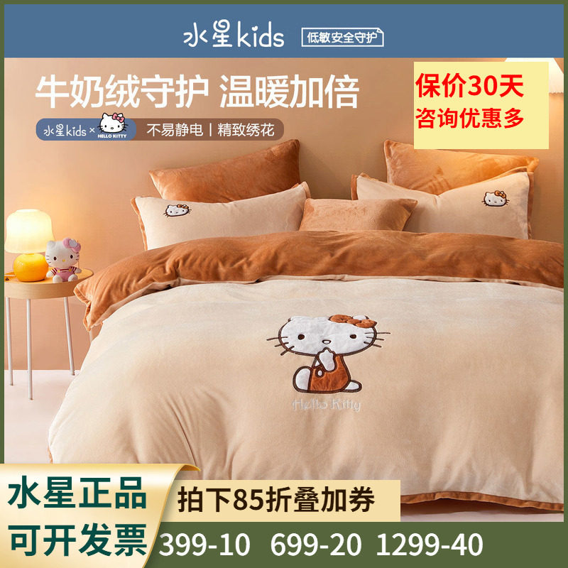 水星家纺牛奶绒四件套法兰绒
