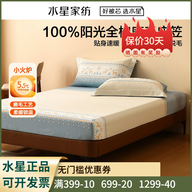 水星家纺鹿屿晨星磨毛床笠纯棉冬用碳素床包1.8米1.2床上用品