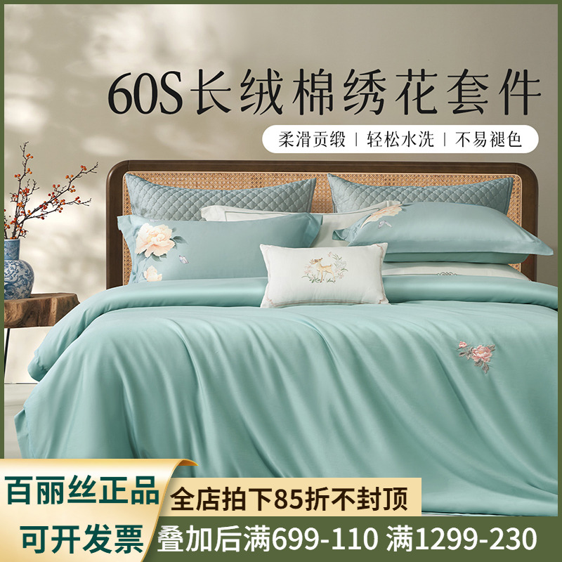 百丽丝家纺60S高密贡缎长绒棉四件套全棉纯棉四件套床上用品套件
